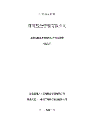 招商基金管理.docx
