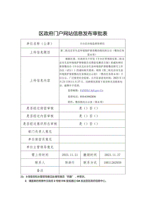 区政府门户网站信息发布审批表.docx