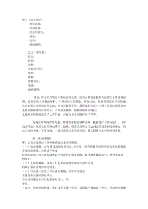 劳动合同甲方（用人单位）.docx