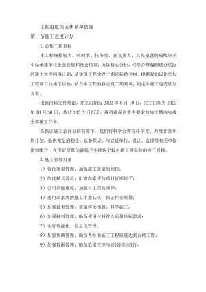 工程进度保证体系和措施.docx