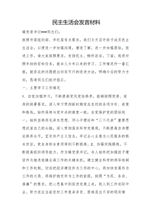 廉洁谈话记录内容党风廉政谈话记录3篇.docx
