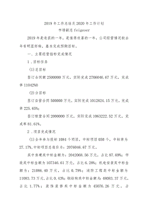 市场副总2019年工作总结.docx
