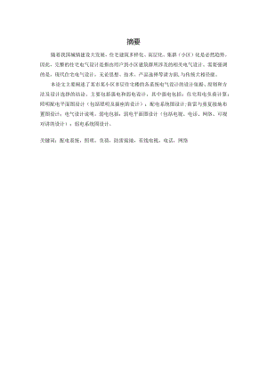 建筑电气毕业设计-论文完整版.docx