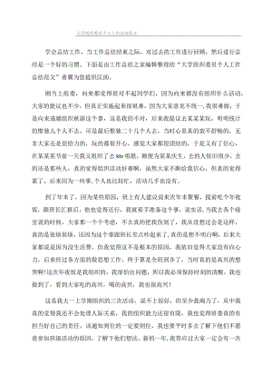 大学组织委员个人工作总结范文.docx