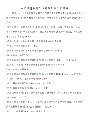 六年级奥数题及试题解析第三块草地.docx
