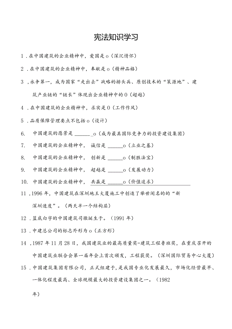 宪法知识学习.docx_第1页