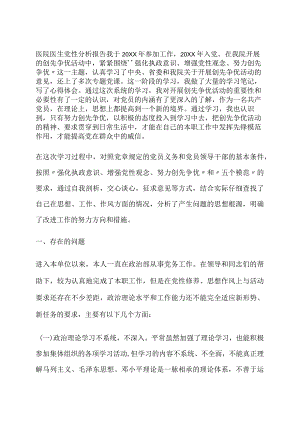 医院医生党性分析报告.docx