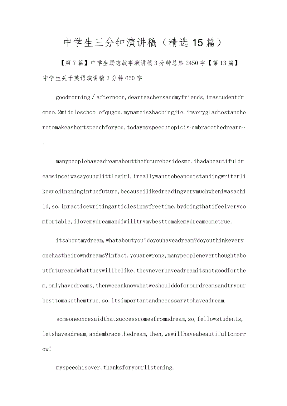 初中生三分钟演讲稿(精选15篇).docx_第1页