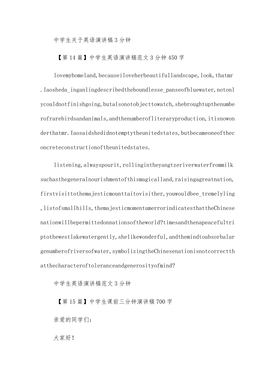 初中生三分钟演讲稿(精选15篇).docx_第2页