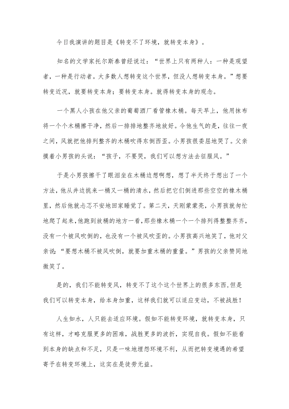 初中生三分钟演讲稿(精选15篇).docx_第3页