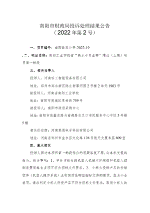关于2015全民技能振兴烹饪专业实训设备采购项目二次投诉.docx