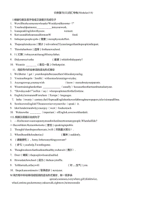 归类复习（三）词汇专练(Modules5－8).docx