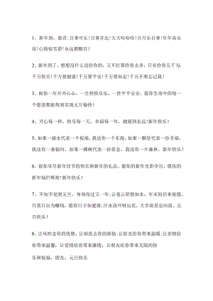初中生元旦寄语.docx