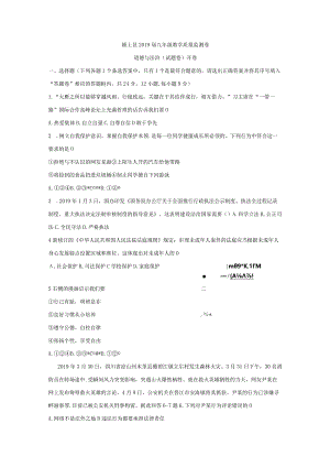 安徽省阜阳市颍上县2019届九年级道德与法治第一次模拟考试题.docx