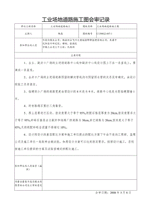 场平施工图纸审纪要定稿.docx