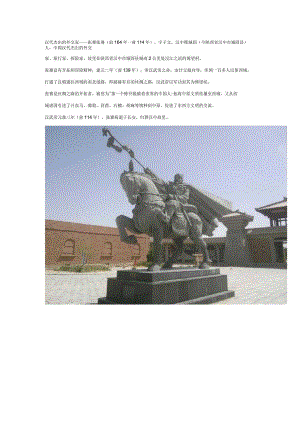 张骞人物简介.docx