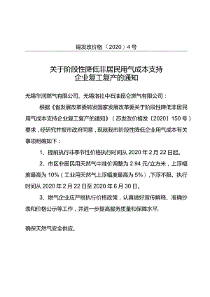 公文通报模板.docx
