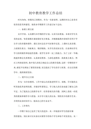 初中教育教学工作总结.docx