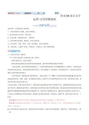 寒假作业04语言文字运用+古代诗歌阅读（解析版）公开课教案教学设计课件资料.docx
