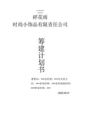 微型企业创办实训报告.docx