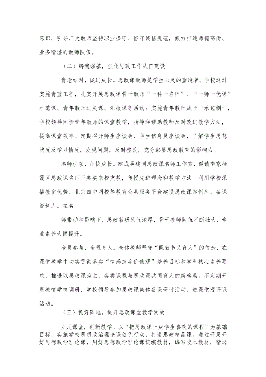 团县委主题教育调研报告、2023学校思政课程课建设情况报告4篇.docx_第2页