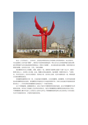 城市标志不锈钢景观雕塑.docx