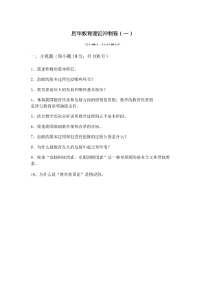 历年教育理论冲刺卷(含六卷).docx