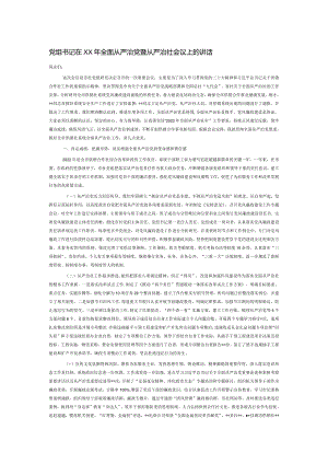 党组书记在xx年全面从严治党暨从严治社会议上的讲话.docx