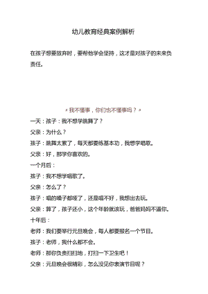 幼儿教育经典案例解析.docx