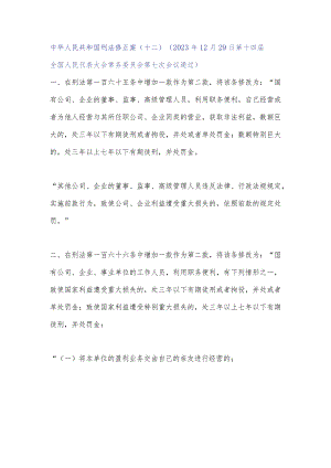 刑法修正案十二.docx