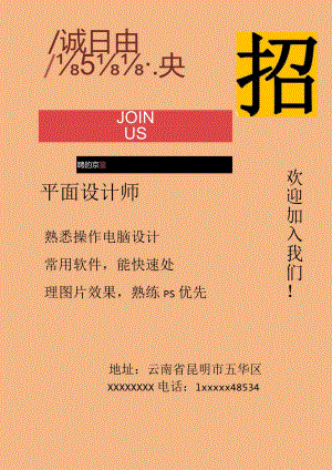招聘海报模板.docx