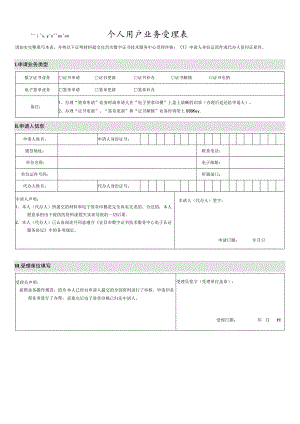 单位数字证书申请表.docx