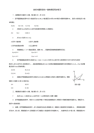 坐标与图形变化——旋转课后同步练习.docx