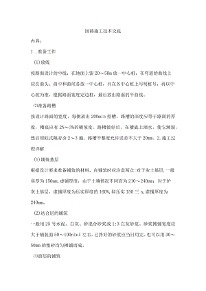 园林工程技术交底.docx