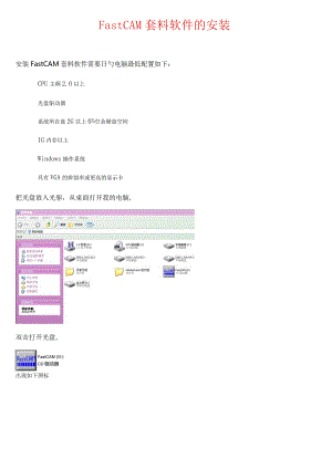 快速掌握FastCAM操作流程.docx