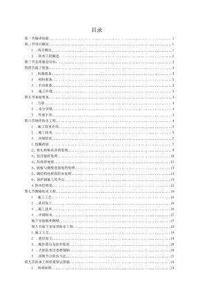 地下室防水反粘法施工组织方案.docx