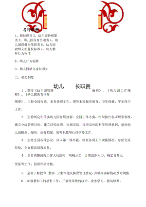 幼儿园制度汇编.docx