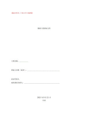 地勘招标文件完整资料.docx