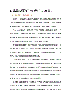 幼儿园教师的工作总结.docx
