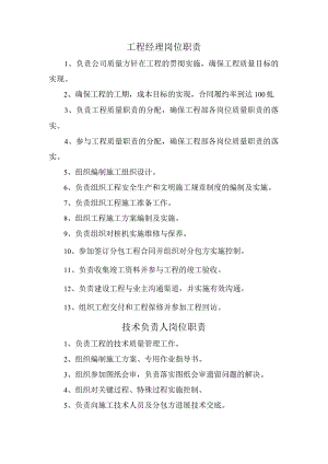 工程项目部人员岗位职责.docx