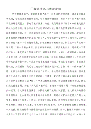口授笔录不如实验演练.docx