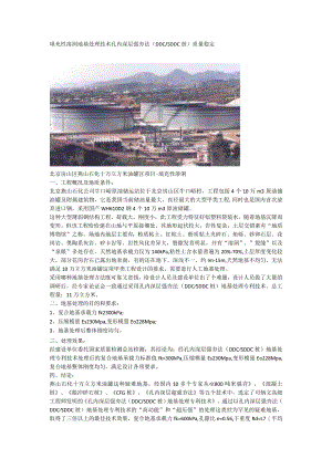 填充性溶洞地基处理技术孔内深层强夯法（DDCSDDC桩）质量稳定.docx