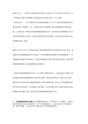 基于区块链与隐私计算的跨境联合征信解决方案.docx