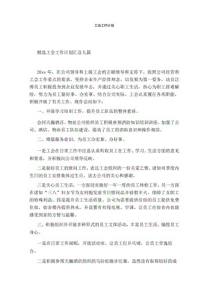 工会工作计划.docx
