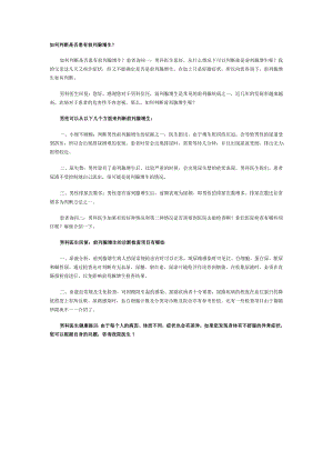 如何判断是否患有前列腺增生？.docx