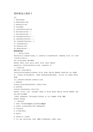 塑料模设计教程（OK）.docx