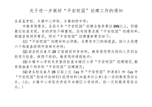平安校园评估指标体系考核验收细则.docx