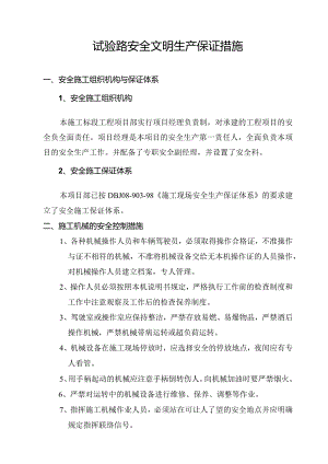 土石方施工安全环保.docx