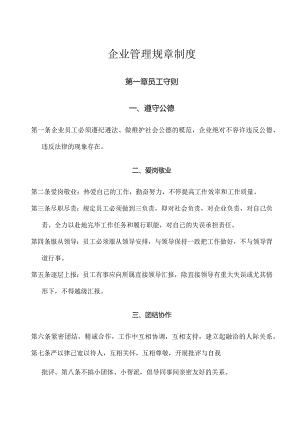 小企业的公司管理规章制度.docx