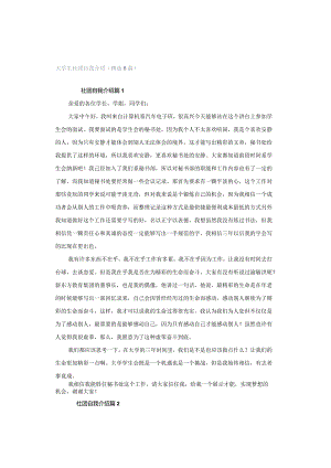 大学生社团自我介绍(精选8篇).docx